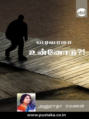 cover image of Varalama Unnodu